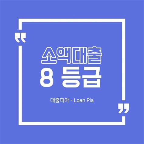 무직자 천만원 대출 - 무직자 소액대출 TOP , 9등급 도